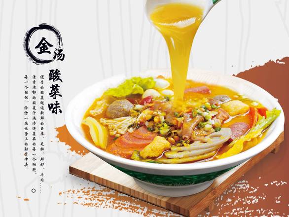 Mains-Chinese Sauerkraut Broth（Little Spicy）汤底-金汤酸菜味（微辣）